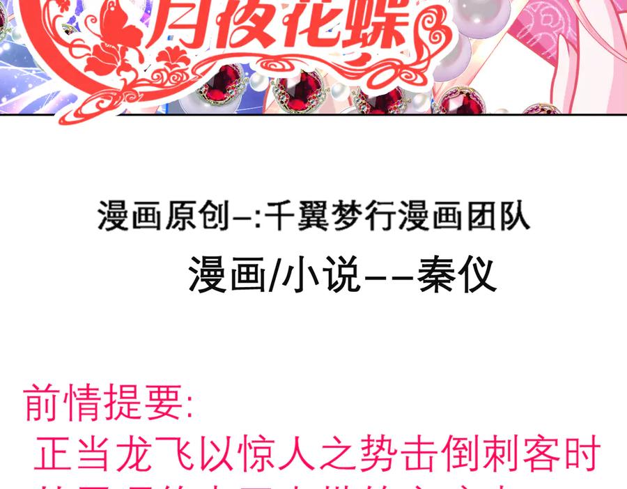 恋上月夜花蝶(新) - 53九四等于三十六 - 第3张图