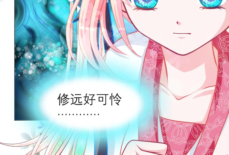 恋上月夜花蝶(新) - 53九四等于三十六 - 第69张图