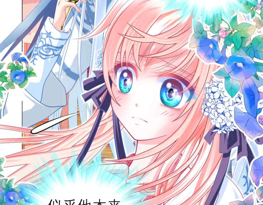 恋上月夜花蝶(新) - 53九四等于三十六 - 第42张图