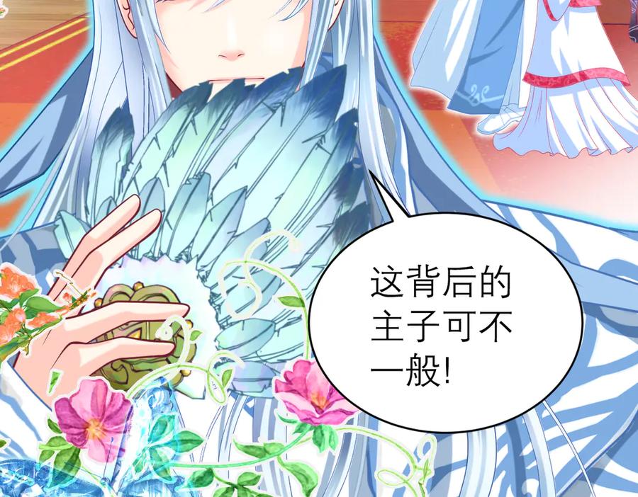 恋上月夜花蝶(新) - 53九四等于三十六 - 第53张图