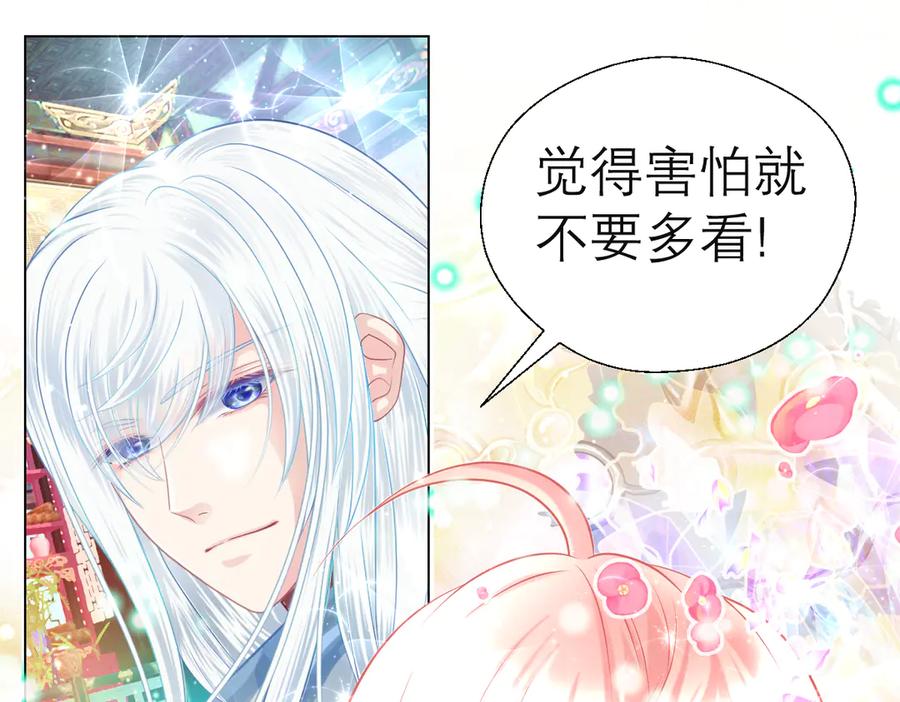 恋上月夜花蝶(新) - 53九四等于三十六 - 第36张图