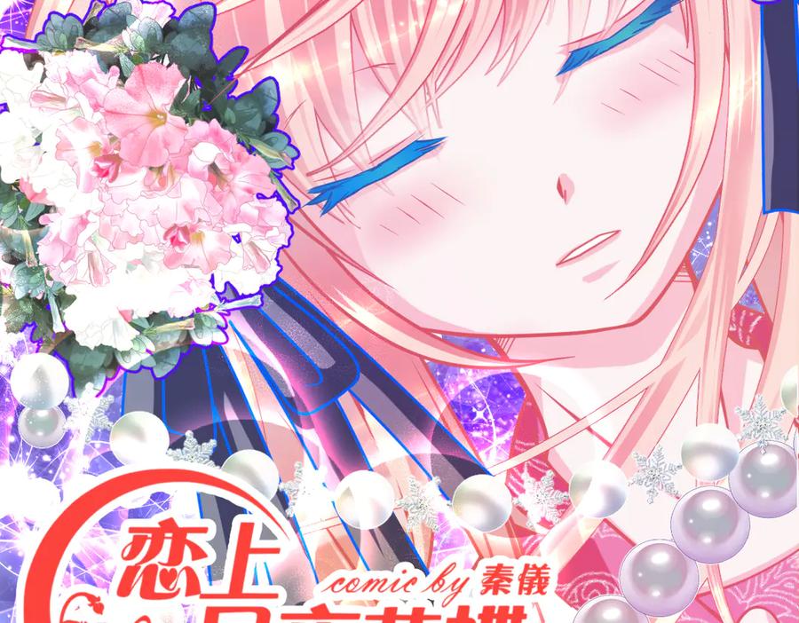 恋上月夜花蝶(新) - 53九四等于三十六 - 第2张图