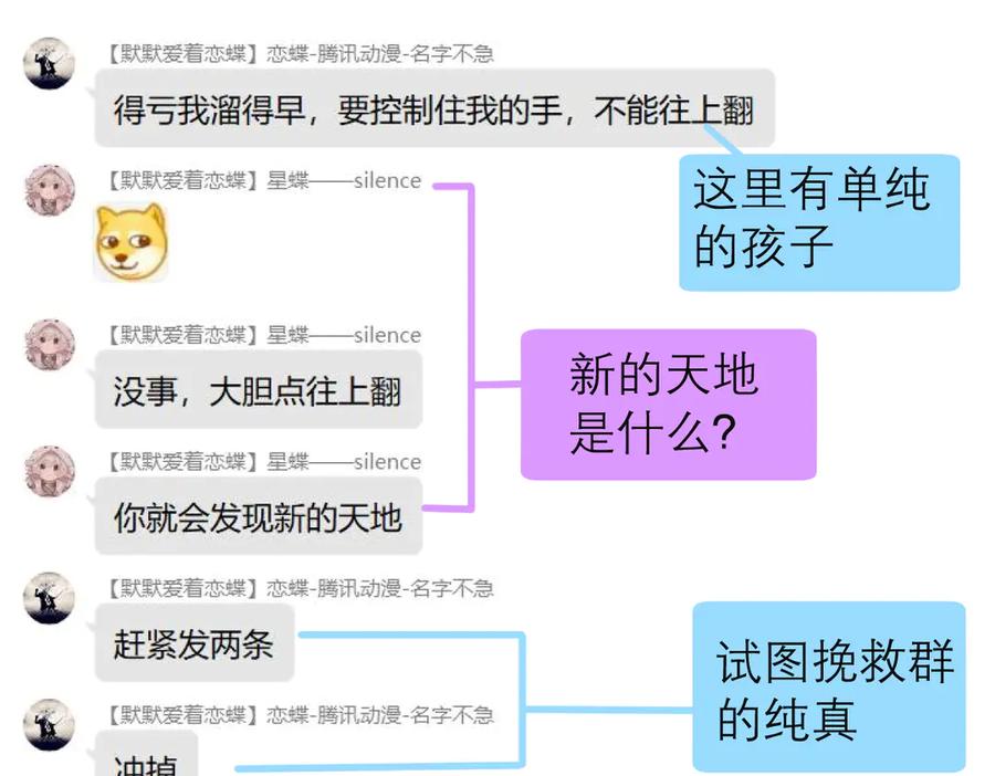 恋上月夜花蝶(新) - 53九四等于三十六 - 第78张图