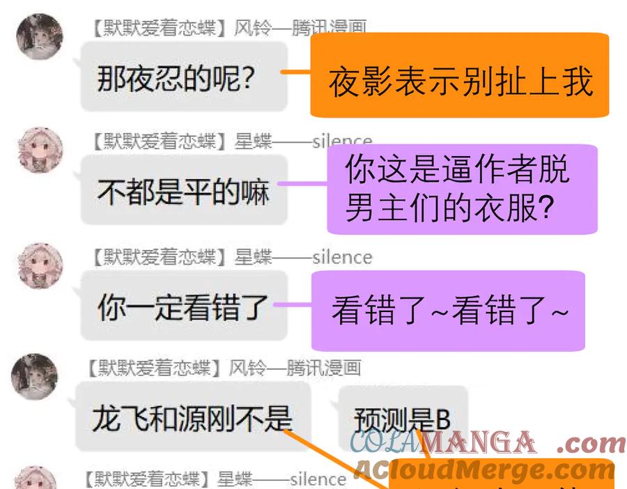 恋上月夜花蝶(新) - 53九四等于三十六 - 第76张图