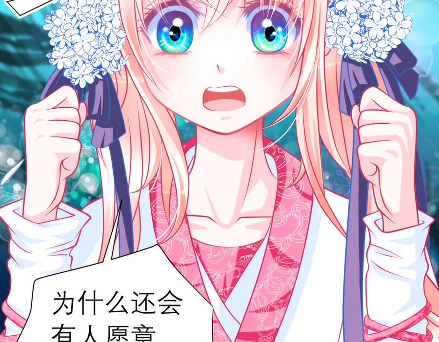 恋上月夜花蝶(新) - 53九四等于三十六 - 第56张图