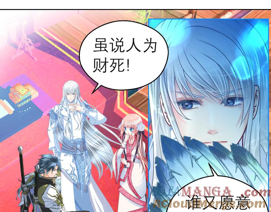 恋上月夜花蝶(新) - 53九四等于三十六 - 第58张图