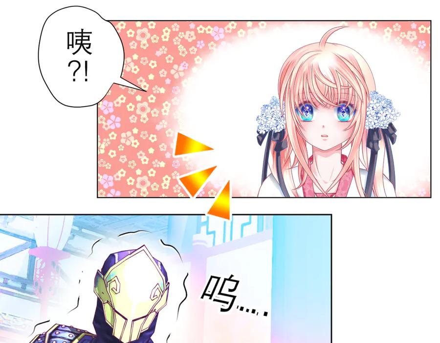 恋上月夜花蝶(新) - 53九四等于三十六 - 第26张图