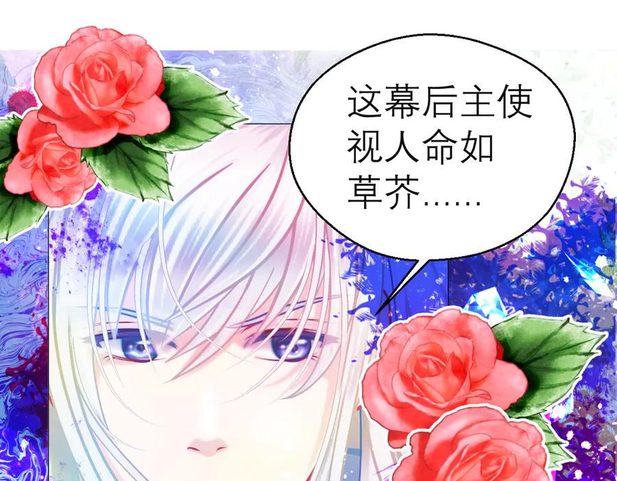 恋上月夜花蝶(新) - 53九四等于三十六 - 第65张图