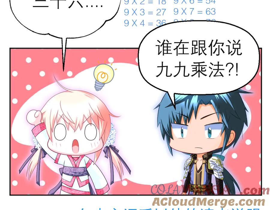 恋上月夜花蝶(新) - 53九四等于三十六 - 第10张图