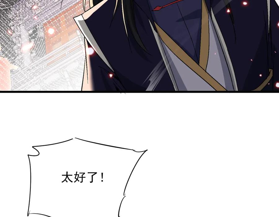 《玄幻：我的女帝徒弟要黑化》第53话 柳月曦的考验 第108页