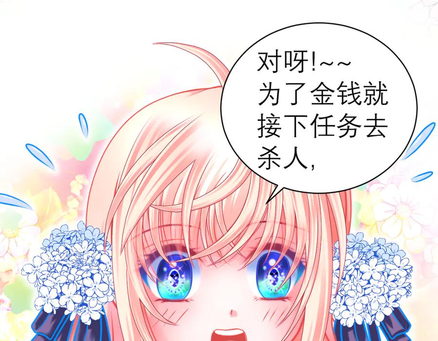 恋上月夜花蝶(新) - 54这位新出场的大叔你好高啊 - 第8张图