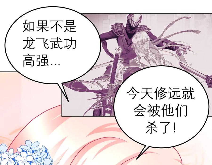 恋上月夜花蝶(新) - 54这位新出场的大叔你好高啊 - 第11张图