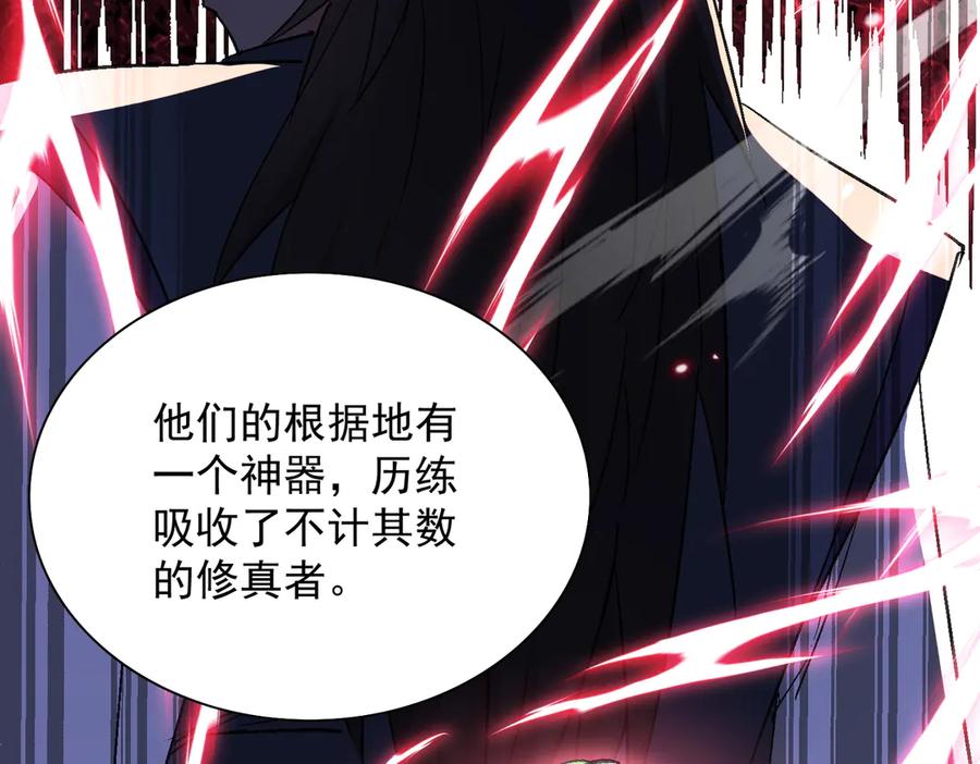 《玄幻：我的女帝徒弟要黑化》第53话 柳月曦的考验 第103页