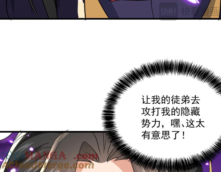 《玄幻：我的女帝徒弟要黑化》第53话 柳月曦的考验 第113页