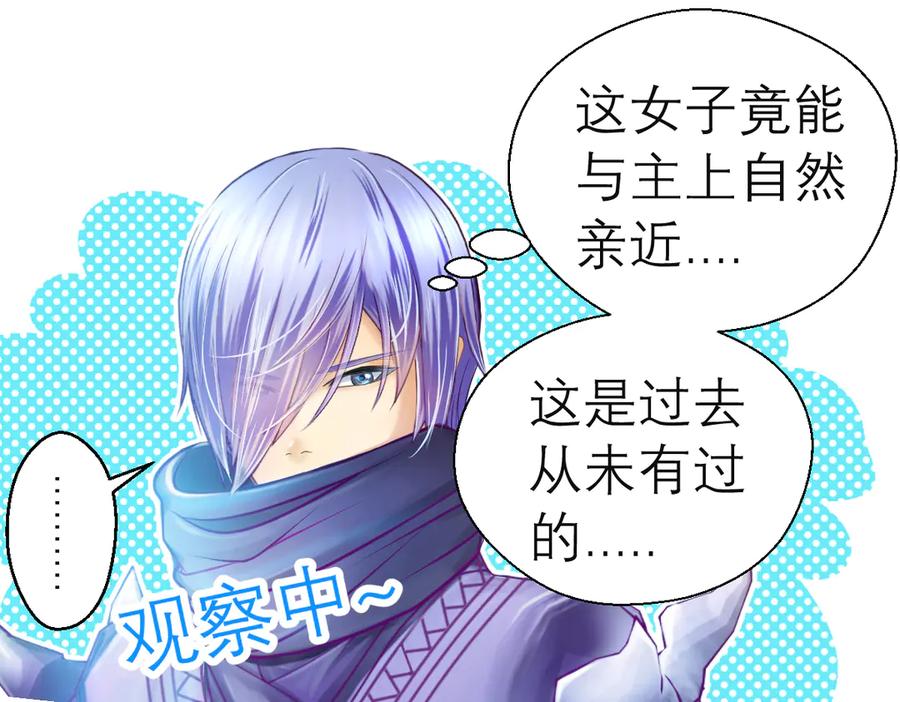 恋上月夜花蝶(新) - 54这位新出场的大叔你好高啊 - 第21张图