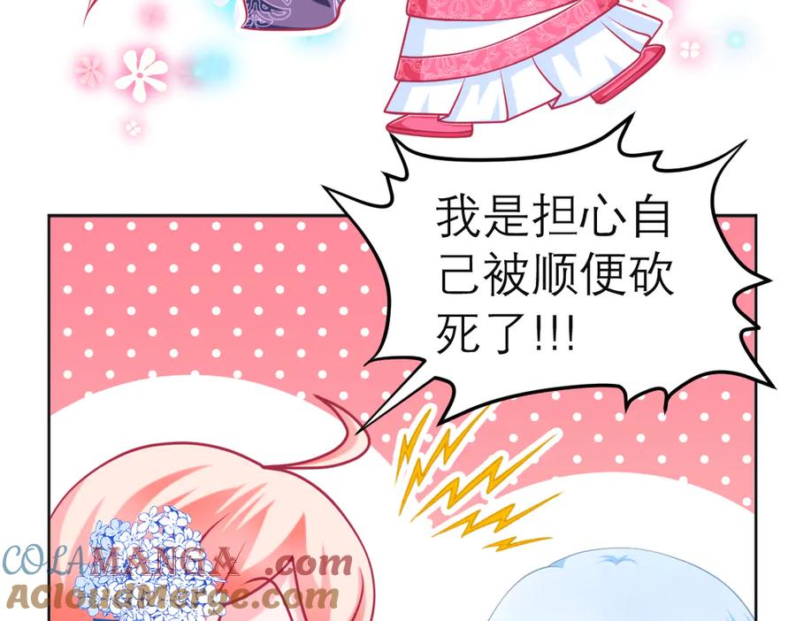 恋上月夜花蝶(新) - 54这位新出场的大叔你好高啊 - 第19张图