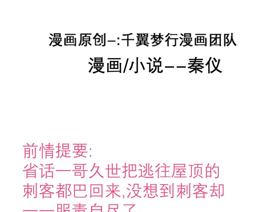 恋上月夜花蝶(新) - 54这位新出场的大叔你好高啊 - 第3张图