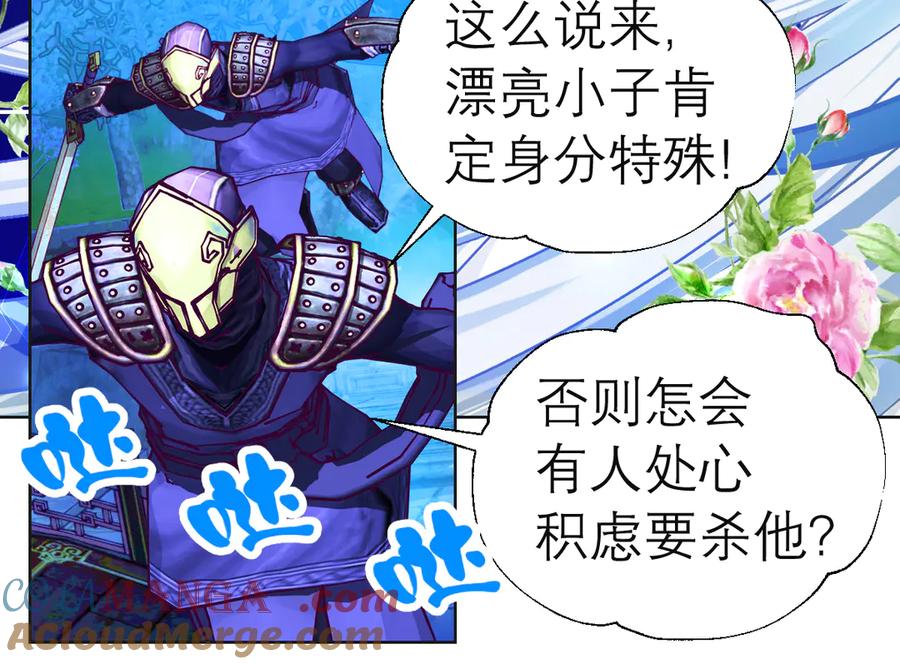 恋上月夜花蝶(新) - 54这位新出场的大叔你好高啊 - 第40张图