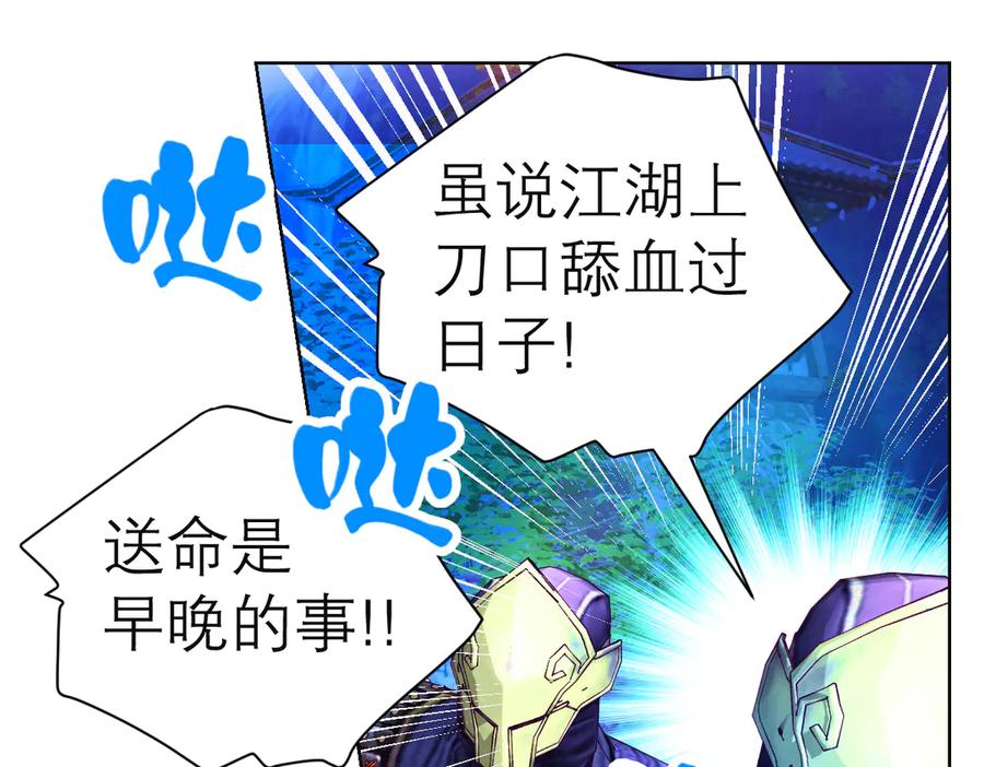 恋上月夜花蝶(新) - 54这位新出场的大叔你好高啊 - 第33张图