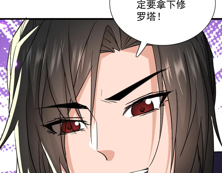 《玄幻：我的女帝徒弟要黑化》第53话 柳月曦的考验 第111页