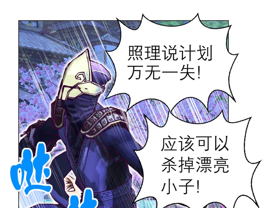 恋上月夜花蝶(新) - 54这位新出场的大叔你好高啊 - 第45张图