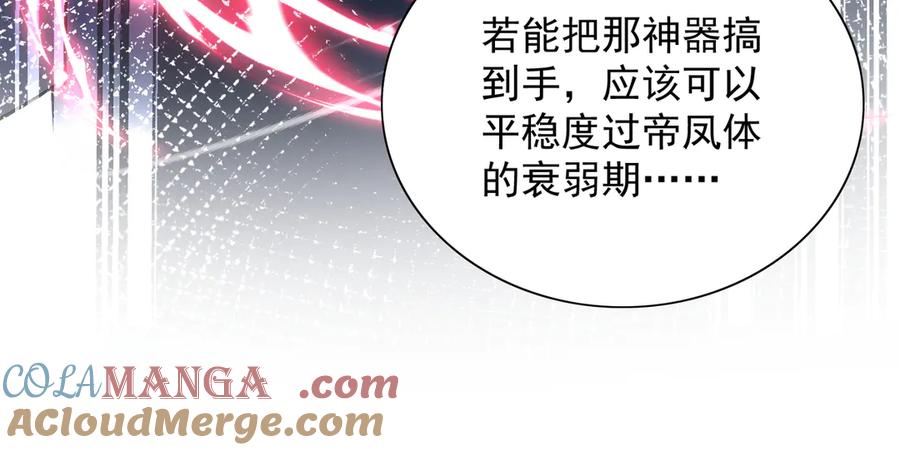 《玄幻：我的女帝徒弟要黑化》第53话 柳月曦的考验 第105页