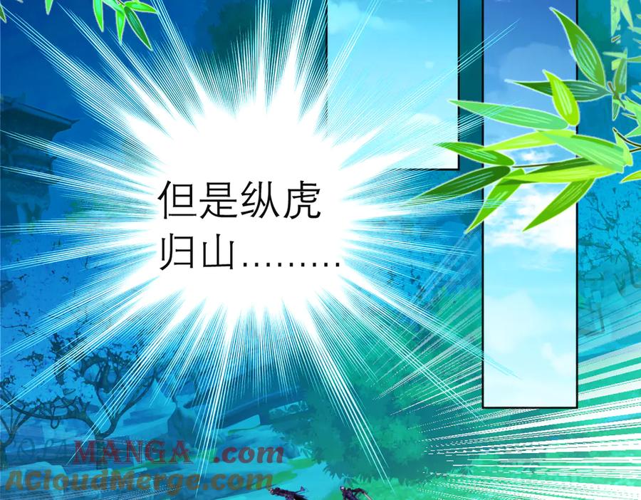 恋上月夜花蝶(新) - 54这位新出场的大叔你好高啊 - 第28张图