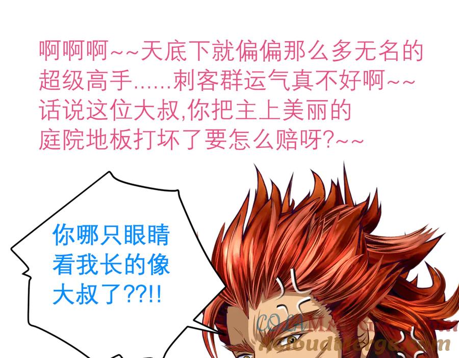 恋上月夜花蝶(新) - 54这位新出场的大叔你好高啊 - 第79张图