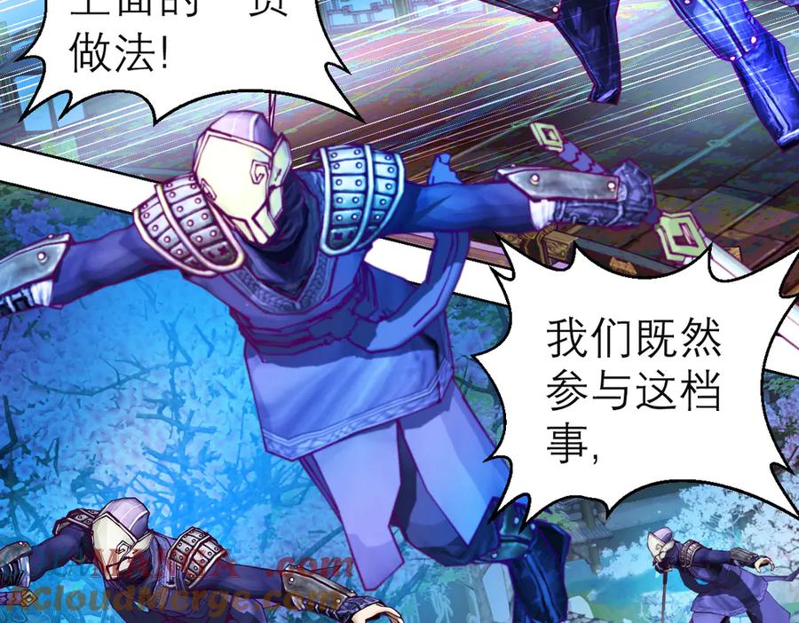 恋上月夜花蝶(新) - 54这位新出场的大叔你好高啊 - 第31张图