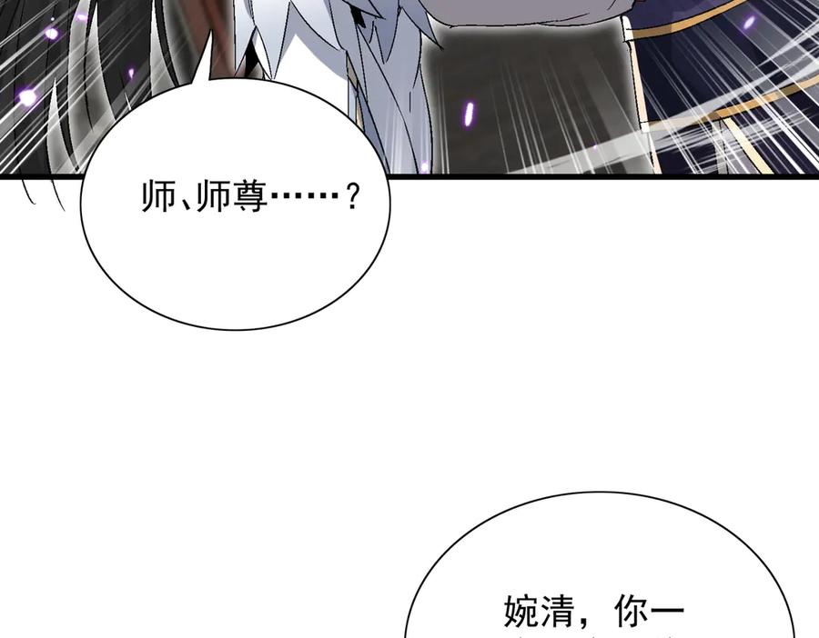 《玄幻：我的女帝徒弟要黑化》第53话 柳月曦的考验 第110页