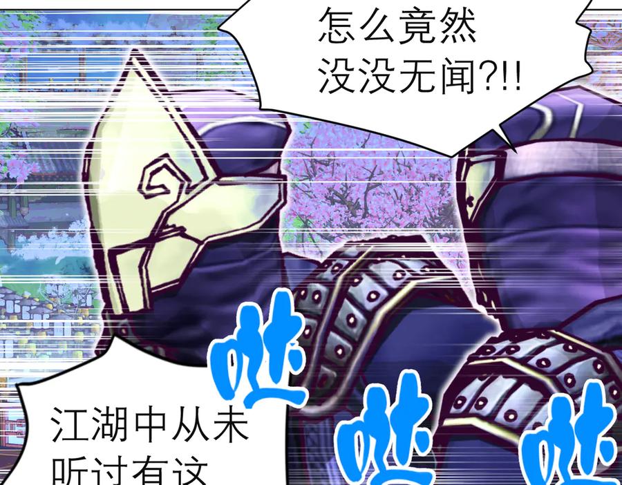 恋上月夜花蝶(新) - 54这位新出场的大叔你好高啊 - 第47张图