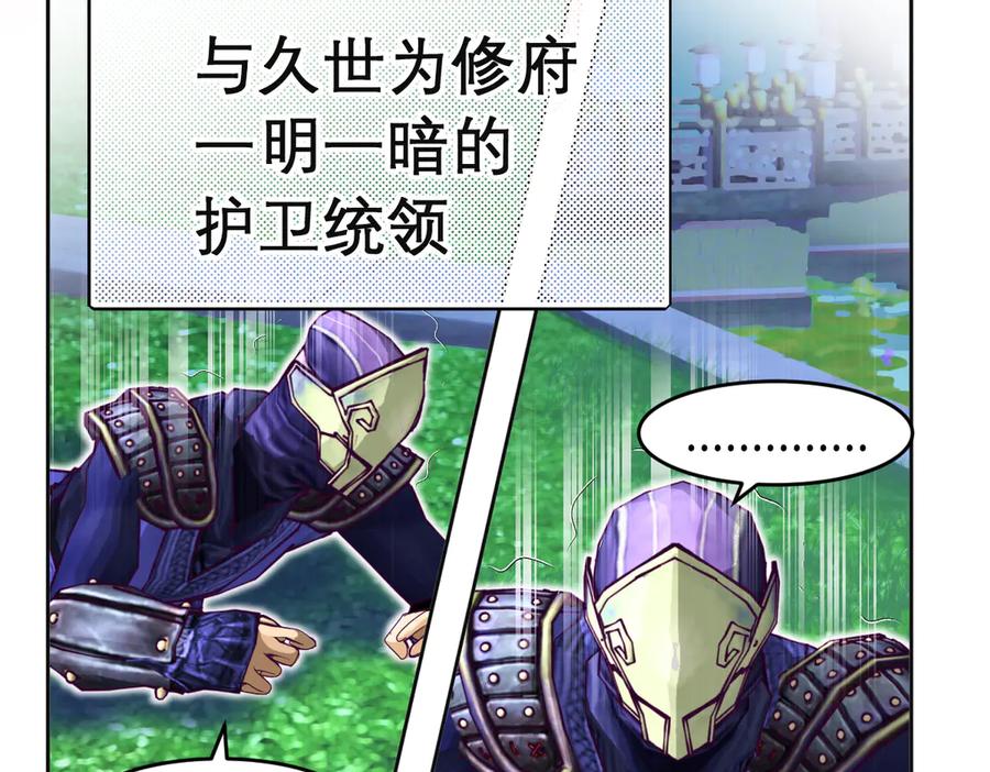 恋上月夜花蝶(新) - 55来了～修府三大护卫聚齐 - 第23张图