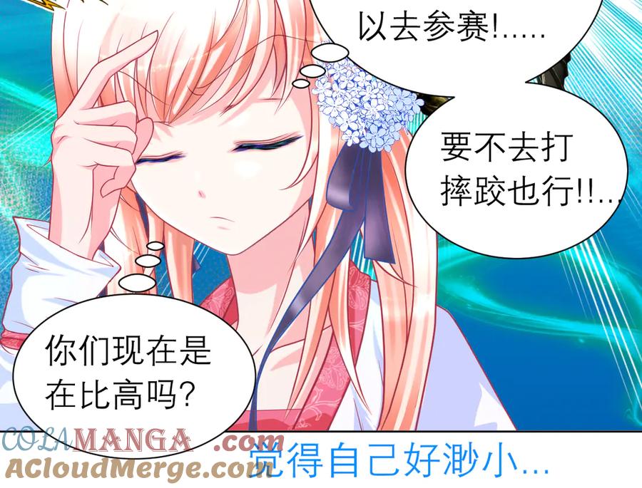 恋上月夜花蝶(新) - 55来了～修府三大护卫聚齐 - 第61张图