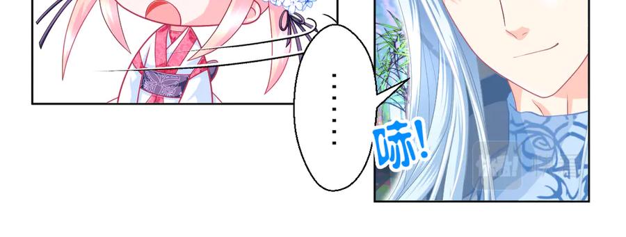 恋上月夜花蝶(新) - 55来了～修府三大护卫聚齐 - 第72张图