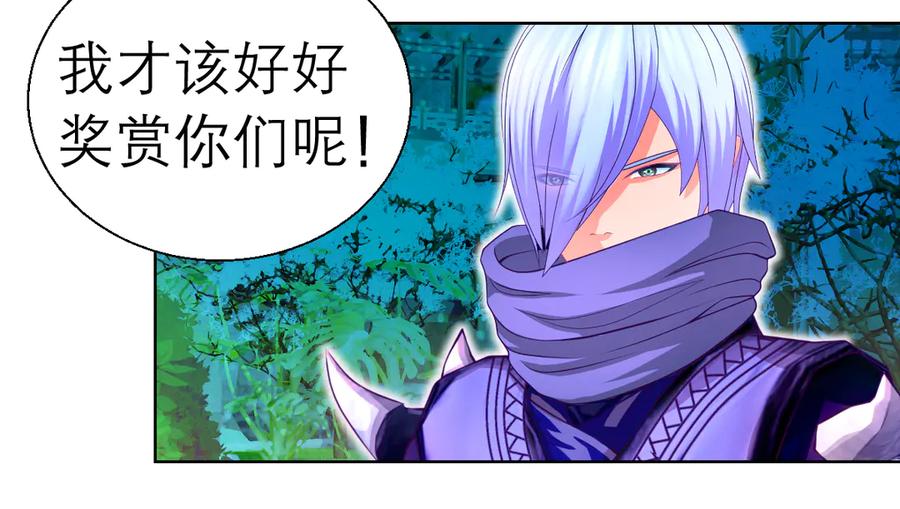 恋上月夜花蝶(新) - 55来了～修府三大护卫聚齐 - 第53张图