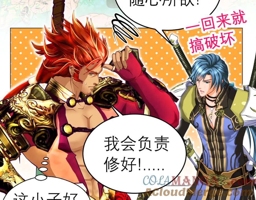 恋上月夜花蝶(新) - 55来了～修府三大护卫聚齐 - 第40张图