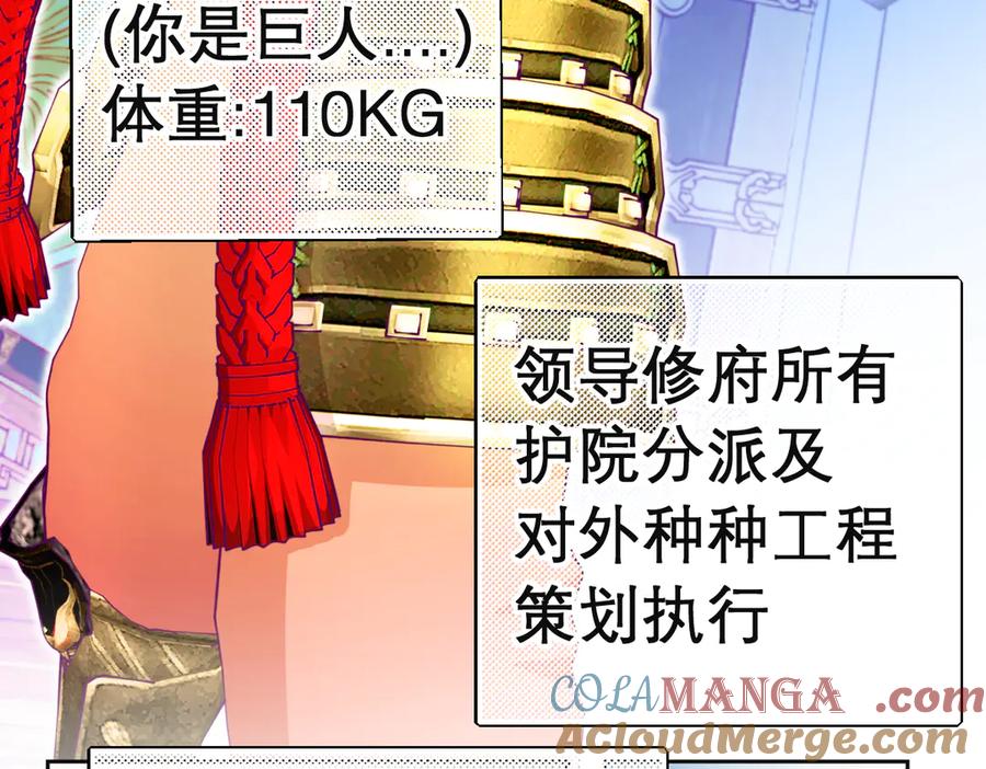 恋上月夜花蝶(新) - 55来了～修府三大护卫聚齐 - 第22张图