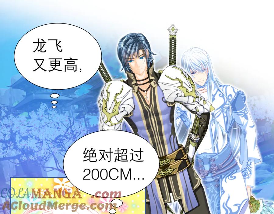 恋上月夜花蝶(新) - 55来了～修府三大护卫聚齐 - 第58张图