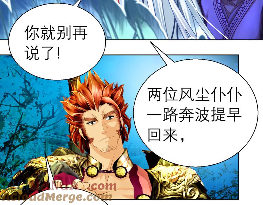 恋上月夜花蝶(新) - 55来了～修府三大护卫聚齐 - 第52张图