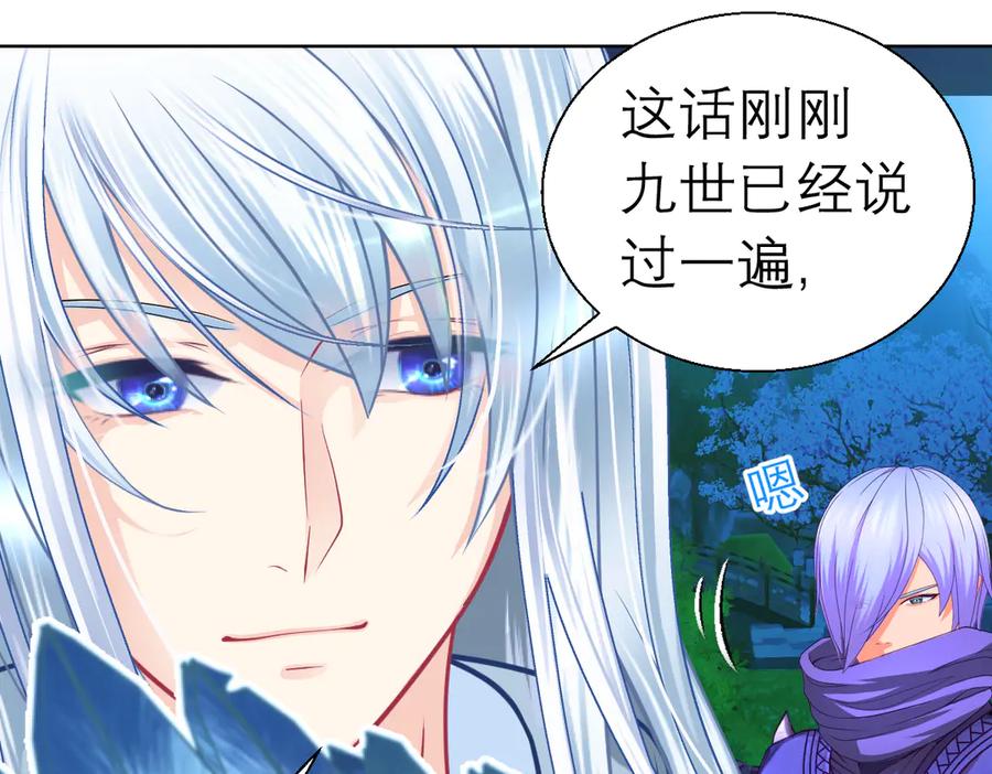 恋上月夜花蝶(新) - 55来了～修府三大护卫聚齐 - 第51张图