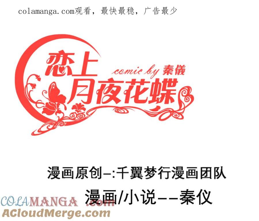 恋上月夜花蝶(新) - 55来了～修府三大护卫聚齐 - 第1张图