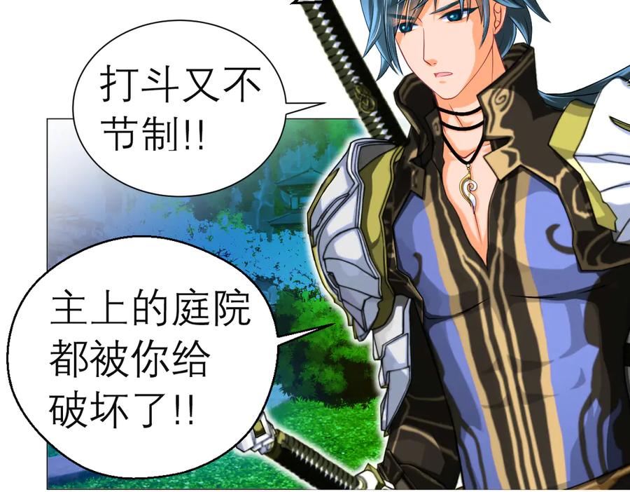 恋上月夜花蝶(新) - 55来了～修府三大护卫聚齐 - 第36张图