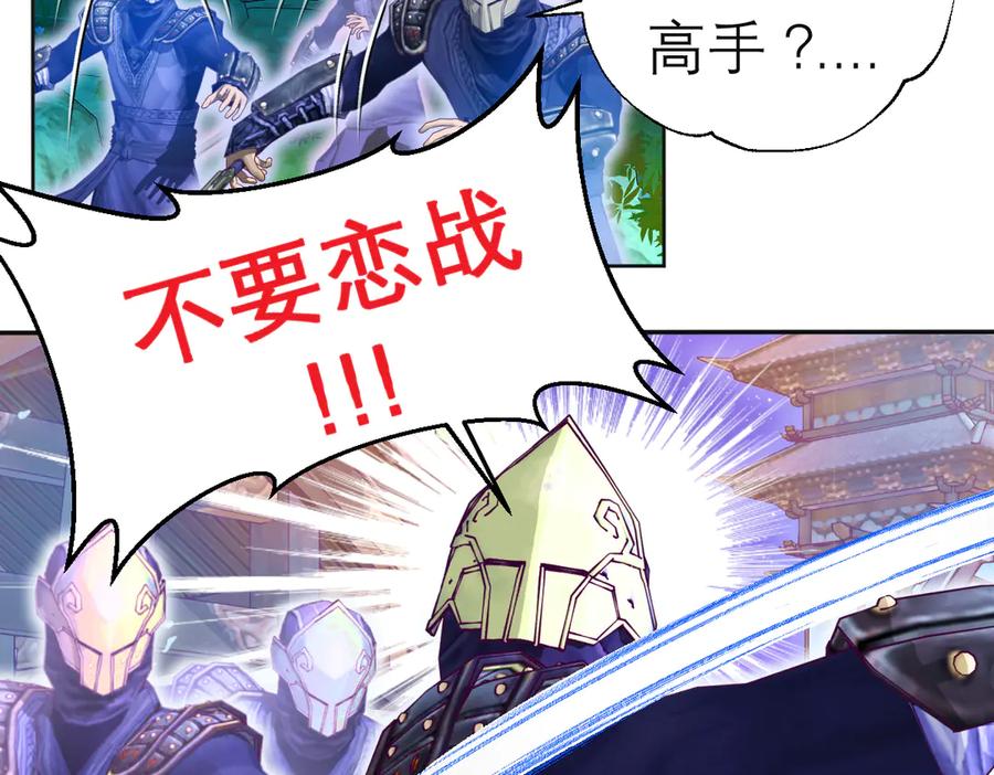 恋上月夜花蝶(新) - 55来了～修府三大护卫聚齐 - 第6张图