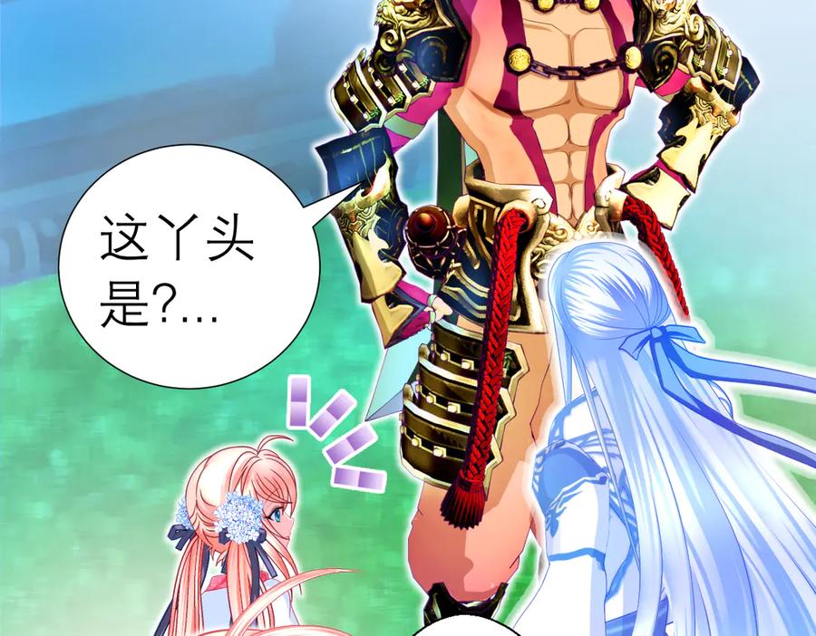 恋上月夜花蝶(新) - 55来了～修府三大护卫聚齐 - 第66张图