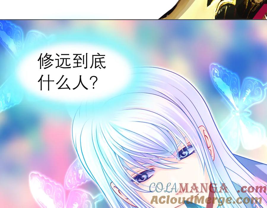 恋上月夜花蝶(新) - 56刺客的身分来历不小 - 第25张图