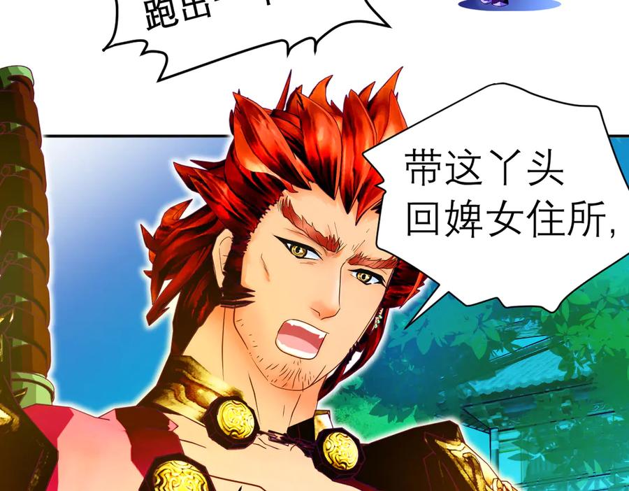 恋上月夜花蝶(新) - 56刺客的身分来历不小 - 第14张图