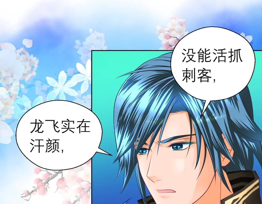 恋上月夜花蝶(新) - 56刺客的身分来历不小 - 第50张图