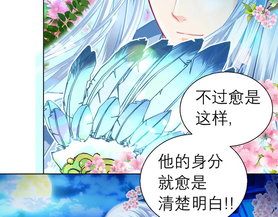 恋上月夜花蝶(新) - 56刺客的身分来历不小 - 第60张图