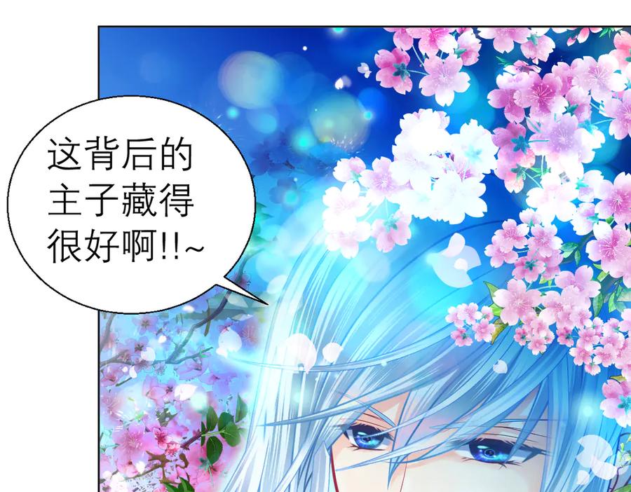 恋上月夜花蝶(新) - 56刺客的身分来历不小 - 第59张图