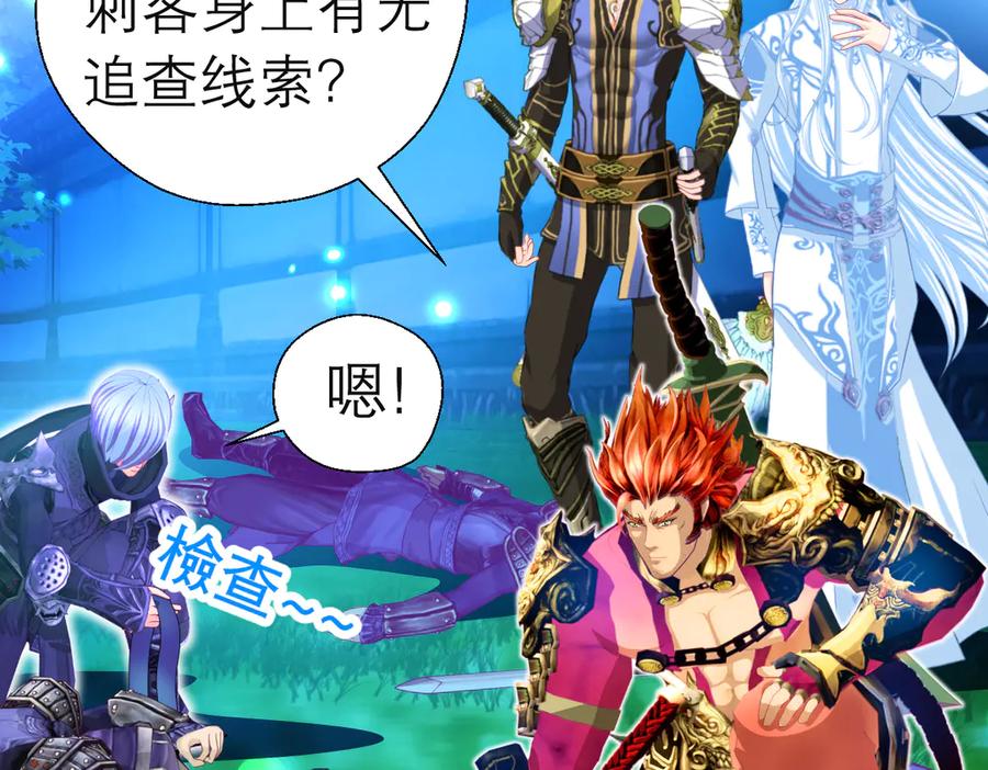 恋上月夜花蝶(新) - 56刺客的身分来历不小 - 第42张图